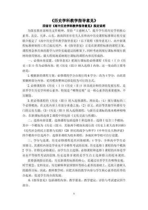 历史学科教学指导意见