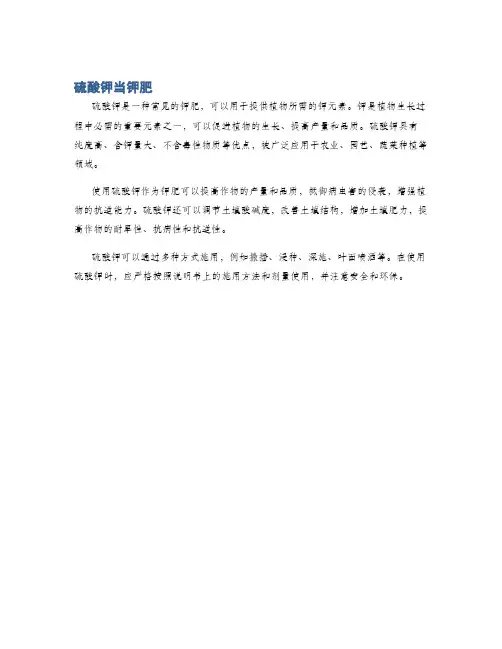 硫酸钾当钾肥