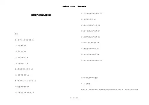 新能源汽车实训实验方案