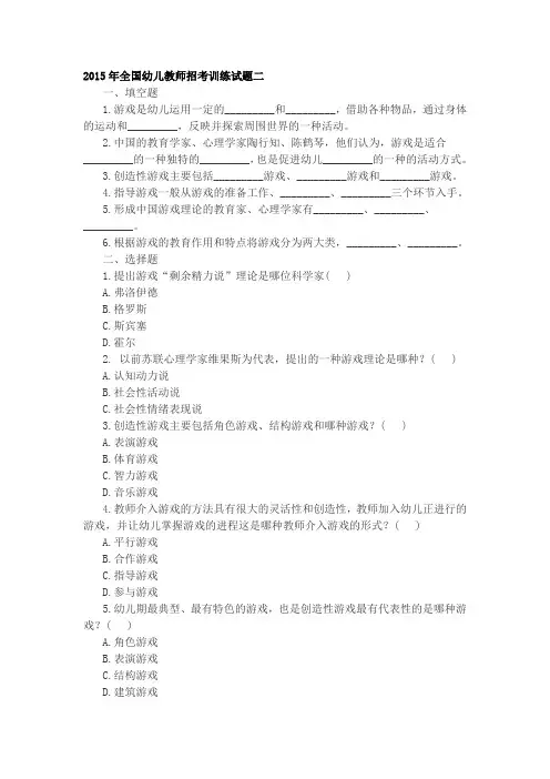2015年全国幼儿教师招考训练试题二