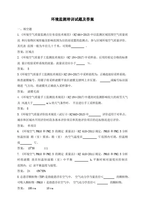 环境监测培训试题及答案
