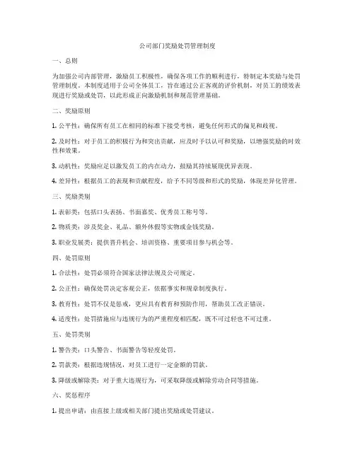 公司部门奖励处罚管理制度