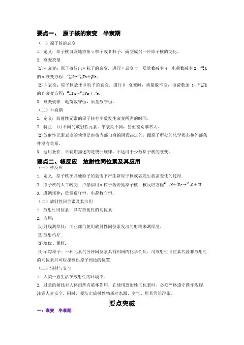 放射性元素的衰变