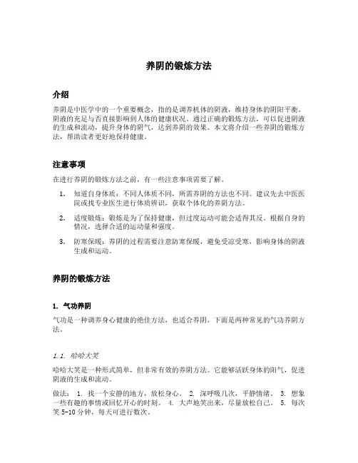 养阴的锻炼方法