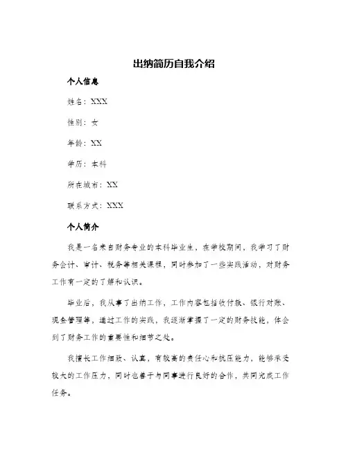 2024年出纳简历自我介绍
