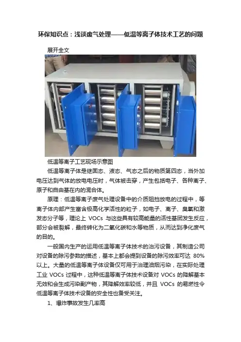 环保知识点：浅谈废气处理——低温等离子体技术工艺的问题