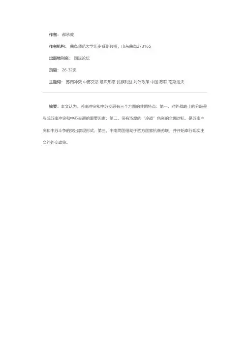 试论苏南冲突和中苏交恶的共同特点