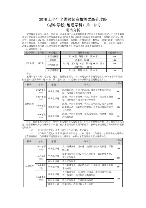 2018上半年全国教师资格笔试高分攻略(初中学段地理学科)