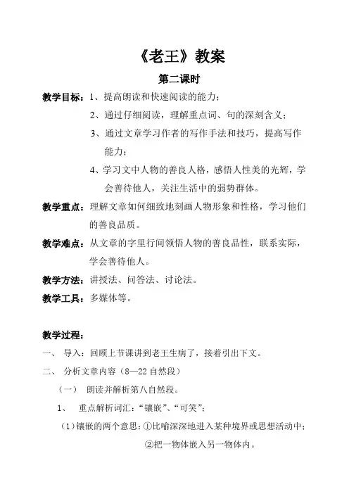 老王教案(第二课时)