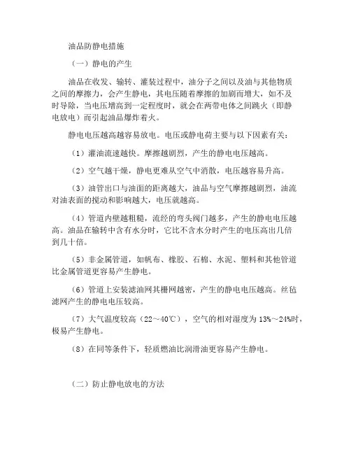 油品的防静电措施