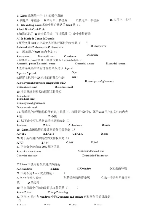 Linux基础及应用复习题答案X页.doc