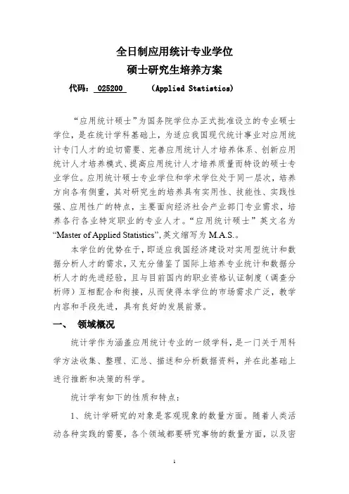 数学与统计学院应用统计专业学位培养方案、就业方向