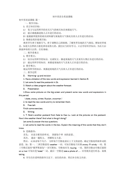 初中英语全英说课稿