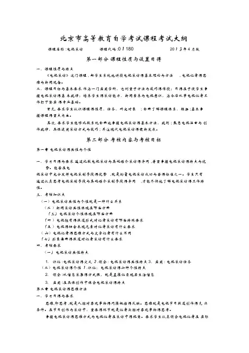电视采访大纲