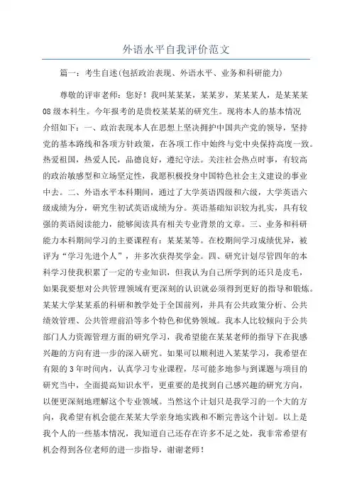 外语水平自我评价范文