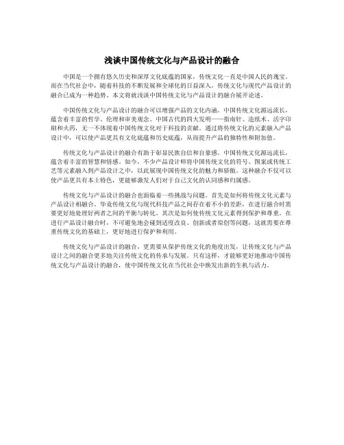 浅谈中国传统文化与产品设计的融合