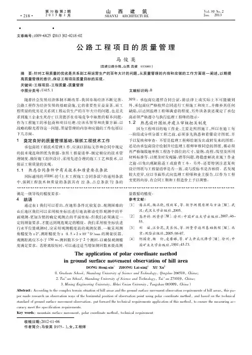 公路工程项目的质量管理