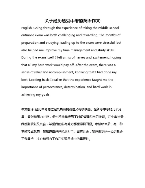 关于经历感受中考的英语作文