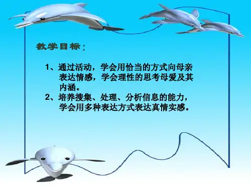 人教版八年级下册第一单元综合性学习献给母亲的歌