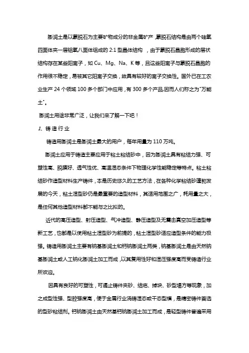 膨润土的作用和用途