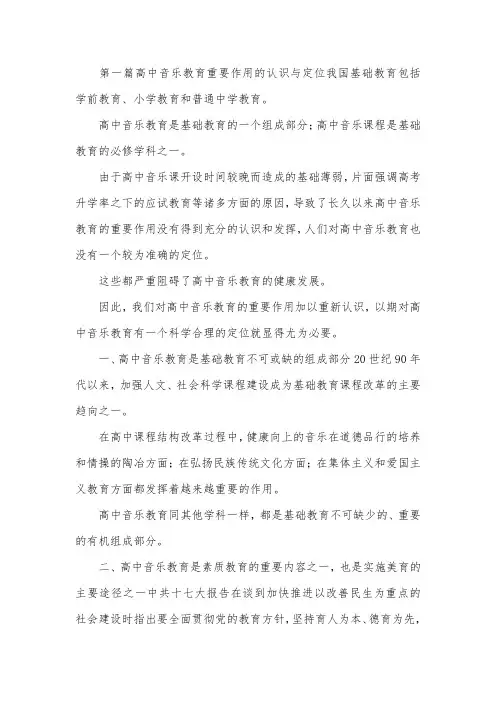 中学音乐教育研究论文7篇