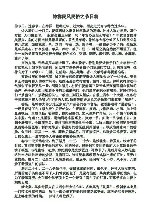 钟祥民风民俗之节日篇