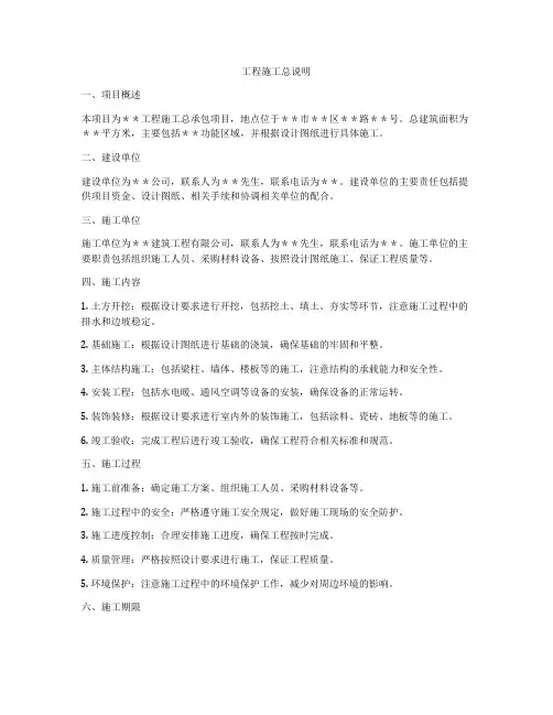 工程施工总说明