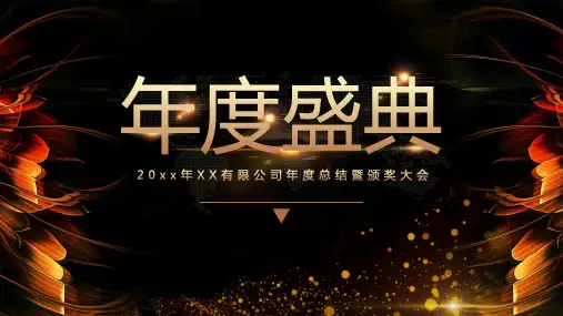2025蛇年颁奖典礼PPT模板 (21)