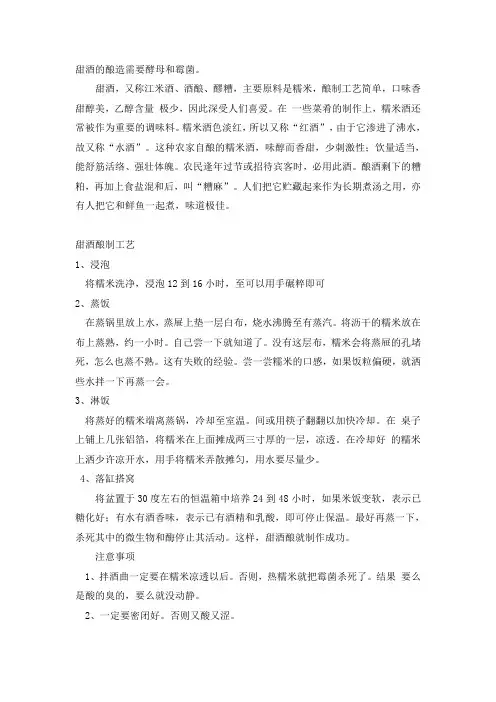 糯米甜酒的制作