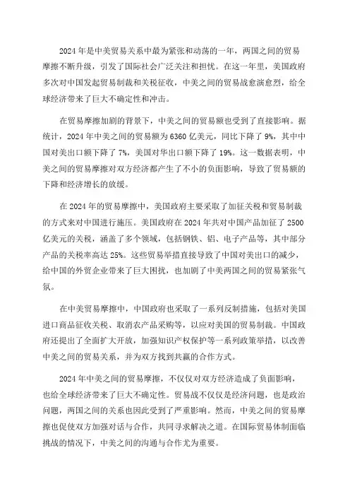 2024年中美之间贸易摩擦分析报告