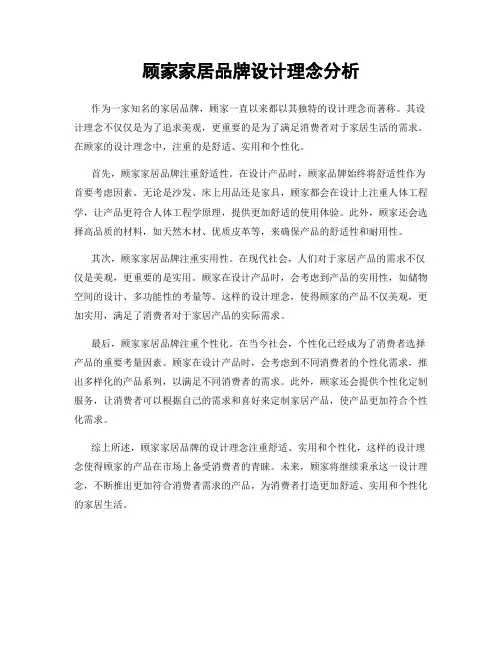 顾家家居品牌设计理念分析