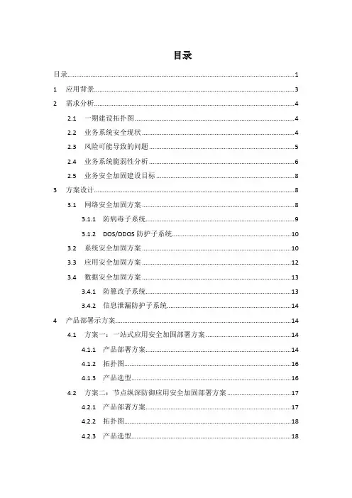 业务系统应用安全加固解决方案