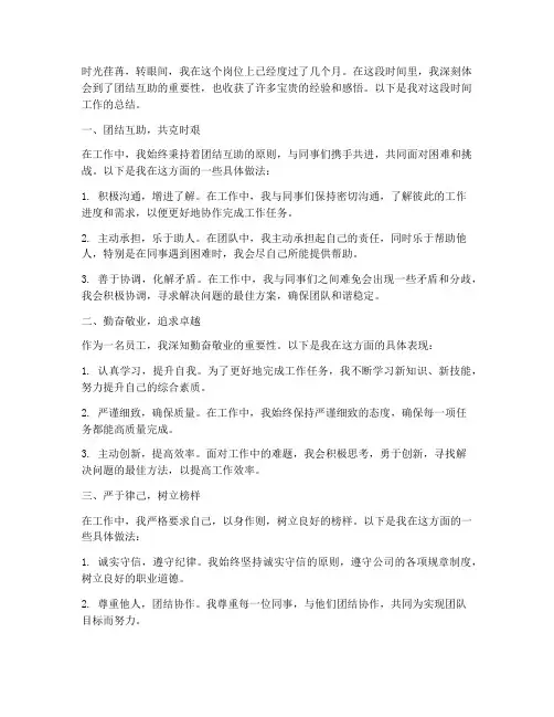 个人工作总结团结互助