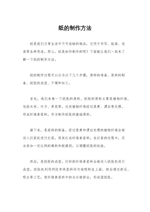 纸的制作方法