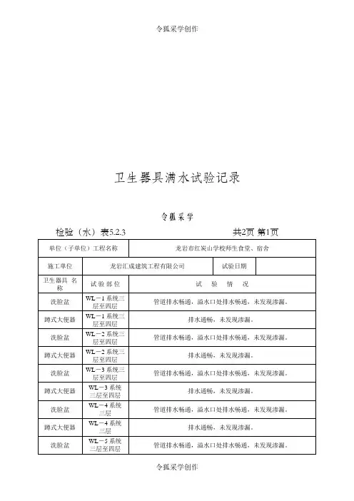 卫生器具满水试验记录