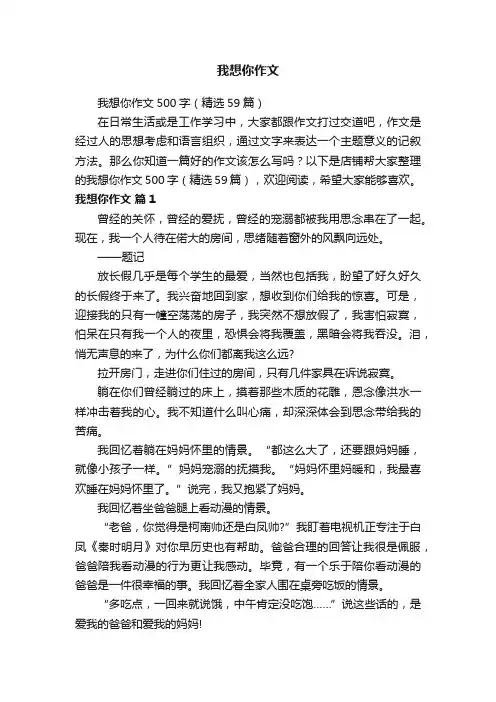 我想你作文