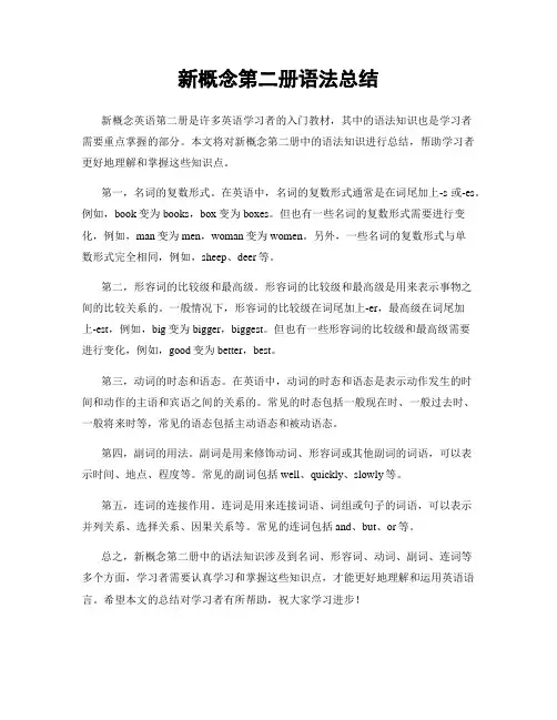 新概念第二册语法总结