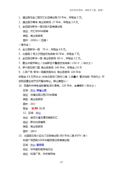 商铺租金调查分析报告