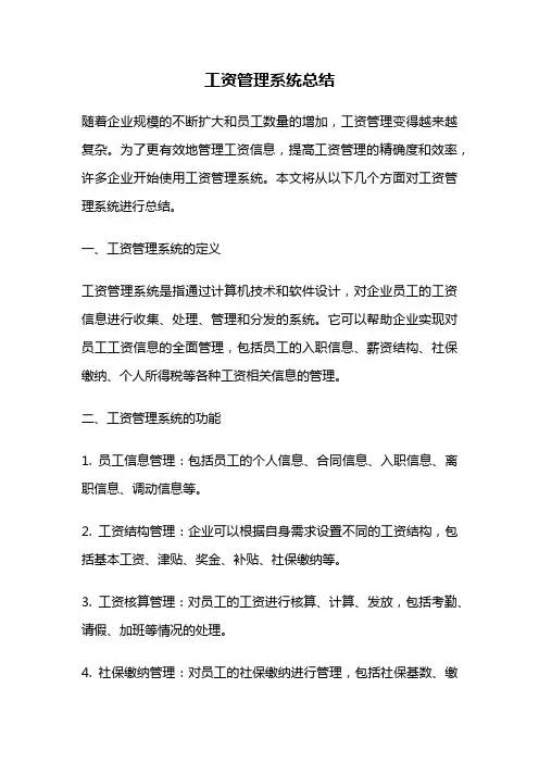 工资管理系统总结