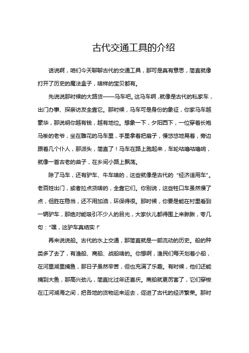 古代交通工具的介绍