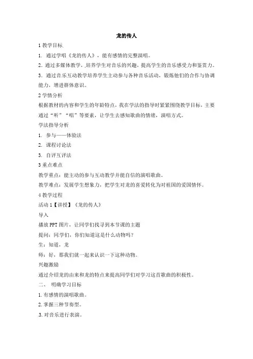 六年级上册音乐教案-龙的传人6人音版