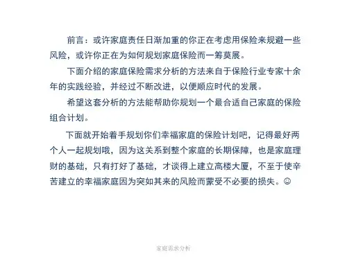家庭需求分析课件