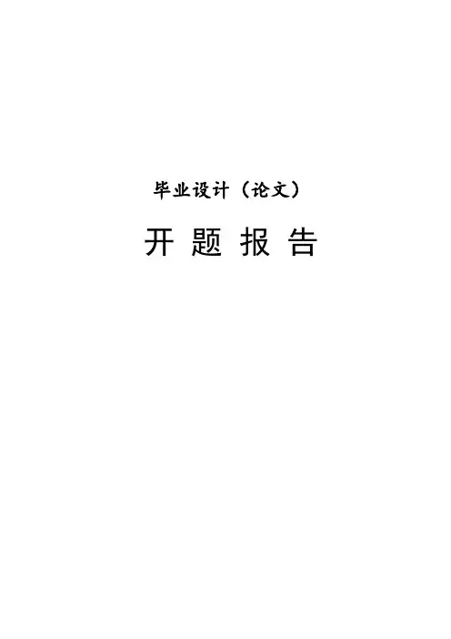 健身摇摆机设计和运动仿真开题报告