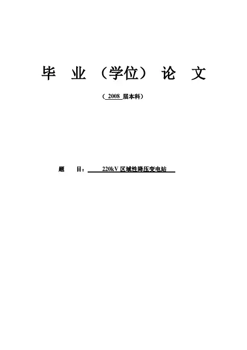 220kV区域性变电站电气一次设计