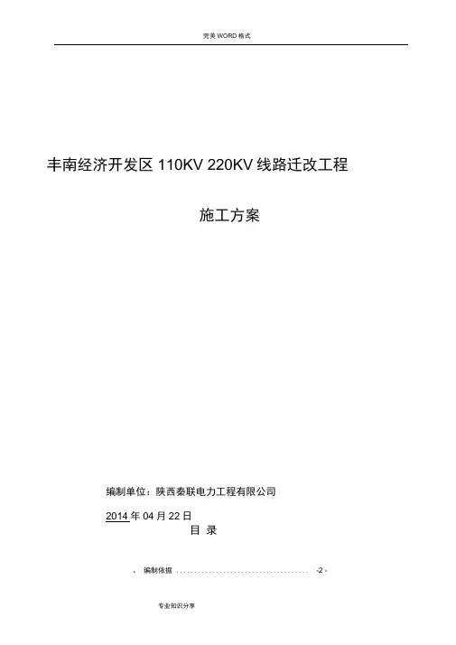 110KV、220KV线路迁改工程施工设计方案