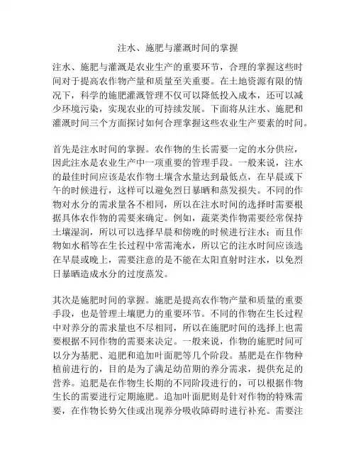 注水、施肥与灌溉时间的掌握