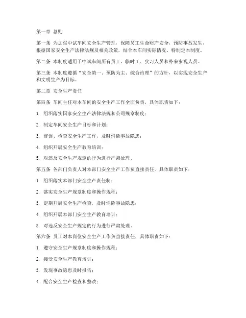 中试车间安全生产管理制度