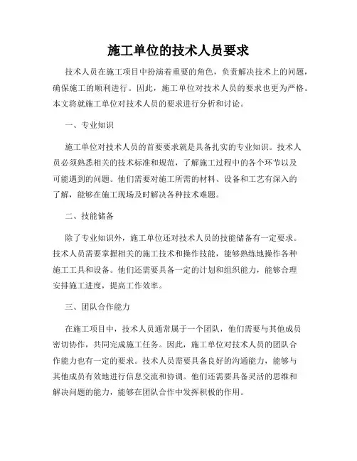 施工单位的技术人员要求