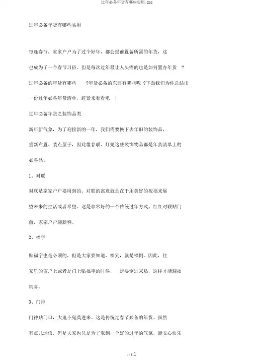 过年必备年货有哪些实用.doc