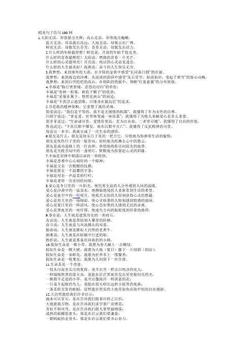 精美句子仿写100例